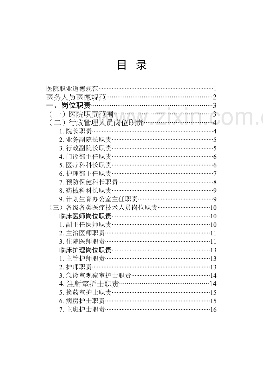 二级医院规章制度汇编讲课讲稿.doc_第3页