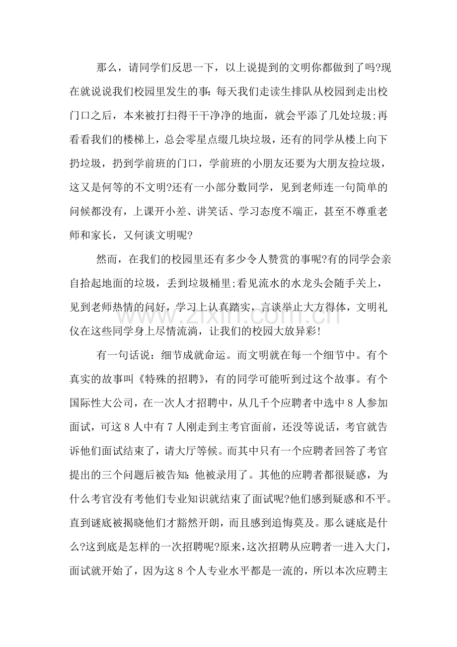 关于文明礼仪从我做起的教师国旗下讲话稿.doc_第2页