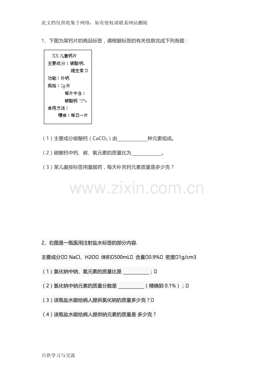 初三化学质量分数习题教学提纲.docx_第1页