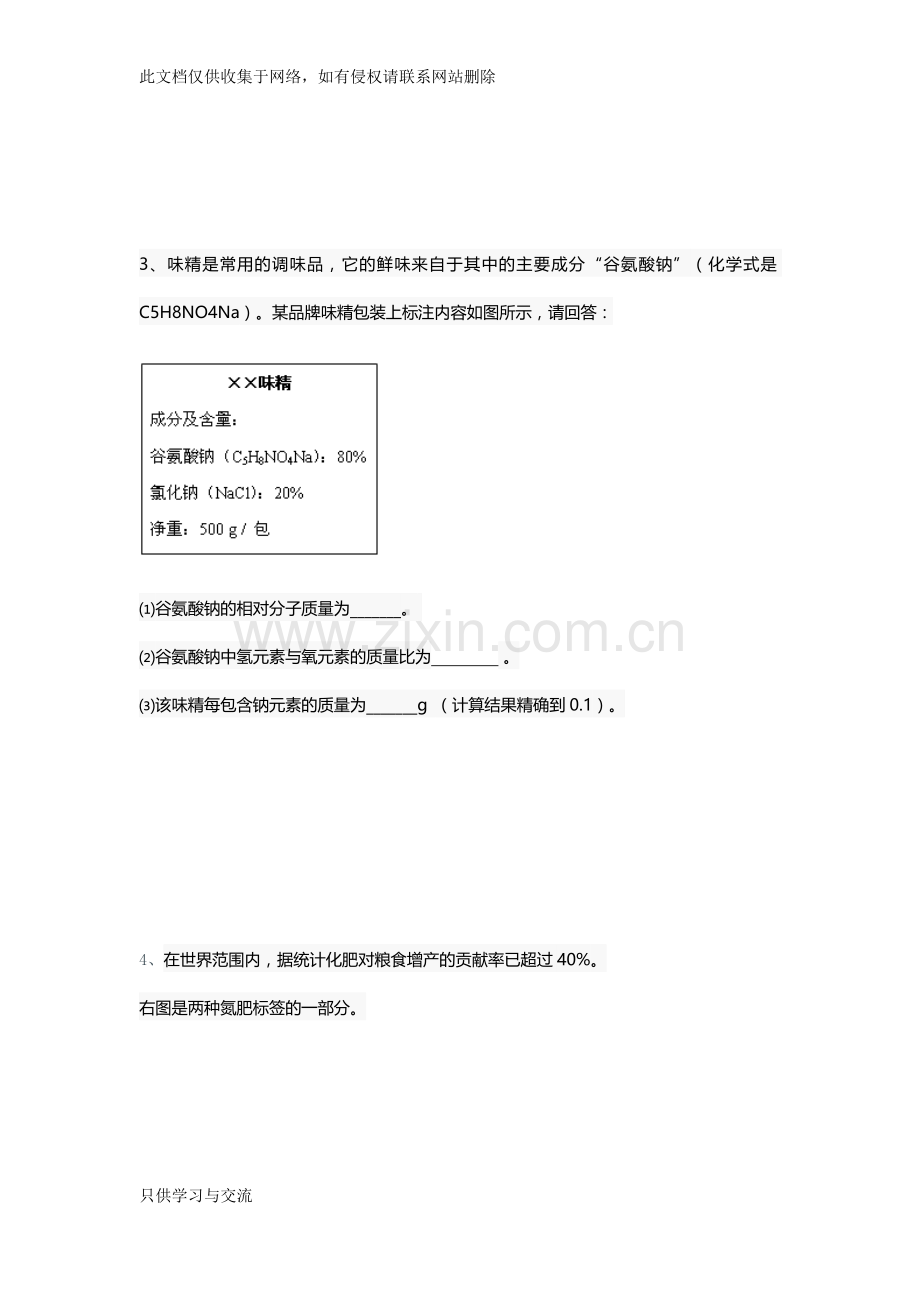 初三化学质量分数习题教学提纲.docx_第2页