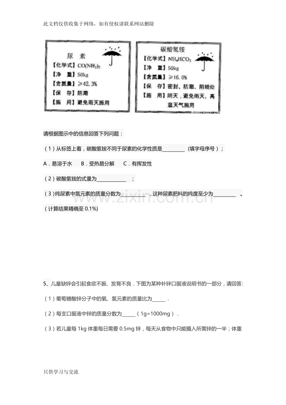 初三化学质量分数习题教学提纲.docx_第3页