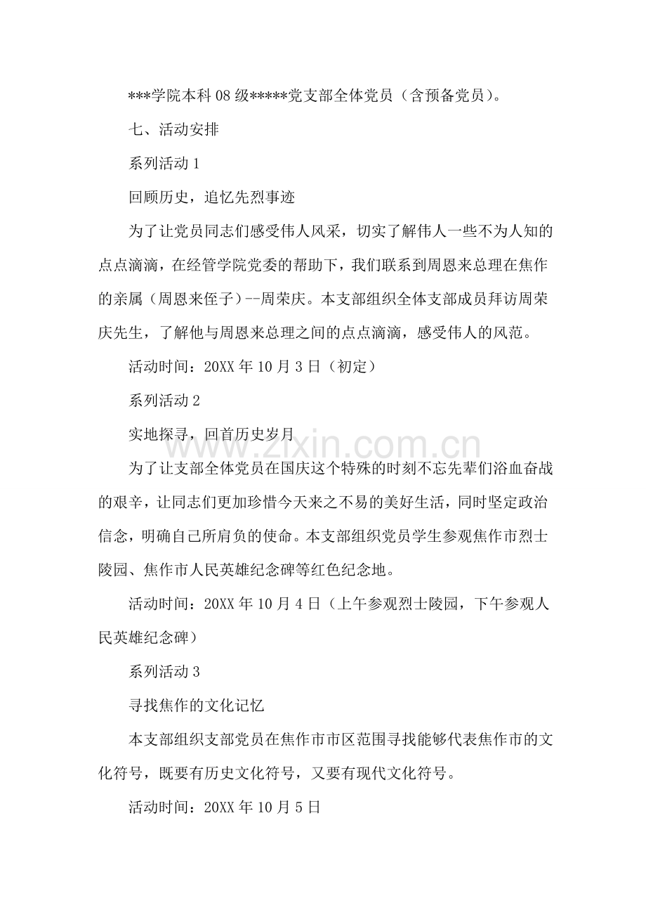 党员活动日计划.doc_第2页