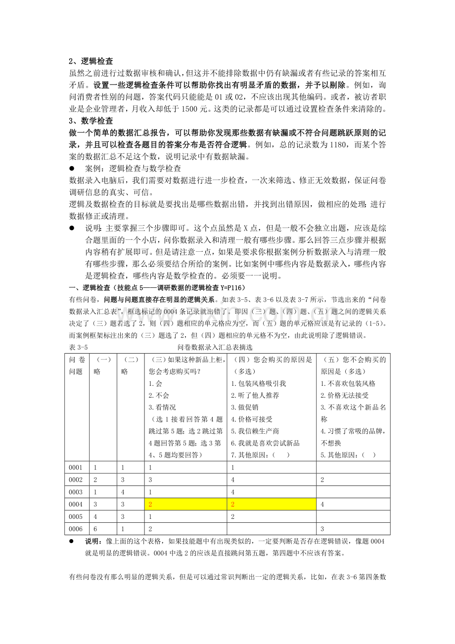 卷烟商品营销(市场营销)中级技能点.doc_第3页