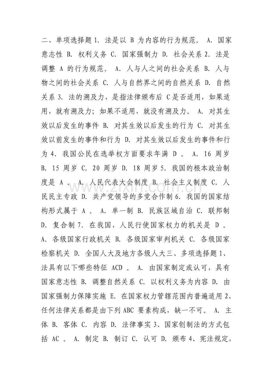 实用法律基础答案电大.doc_第2页