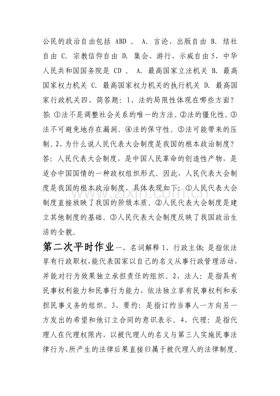 实用法律基础答案电大.doc_第3页