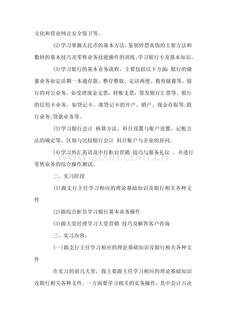 银行实习报告-1.doc_第2页