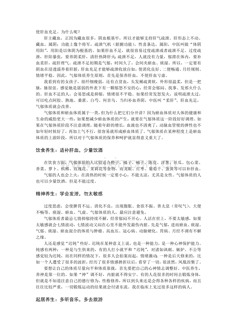 傅杰英-气郁体质养生资料.doc_第3页