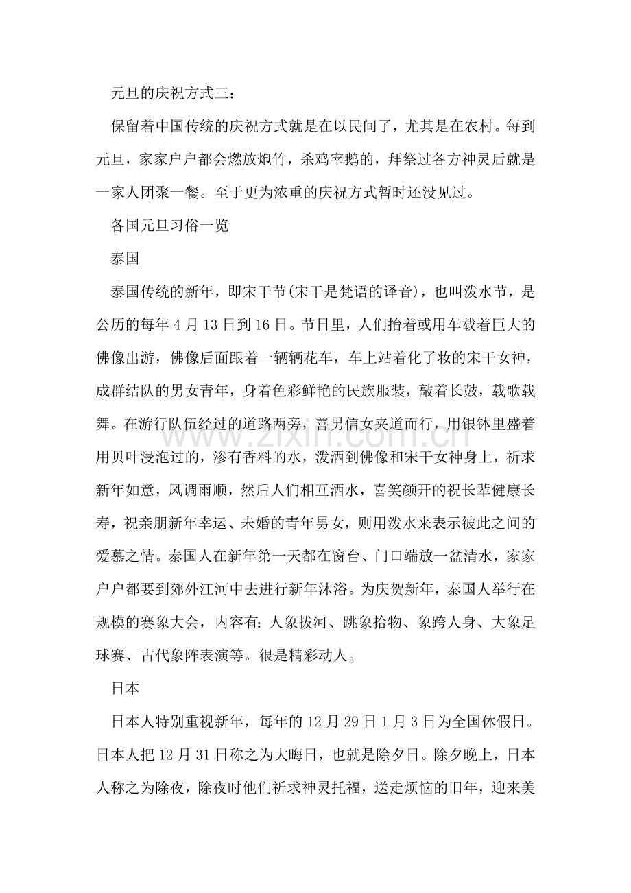 关于元旦的习俗.doc_第2页