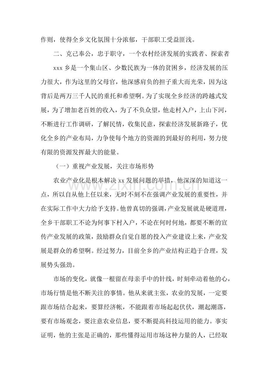 乡镇优秀共产党员事迹材料.doc_第2页