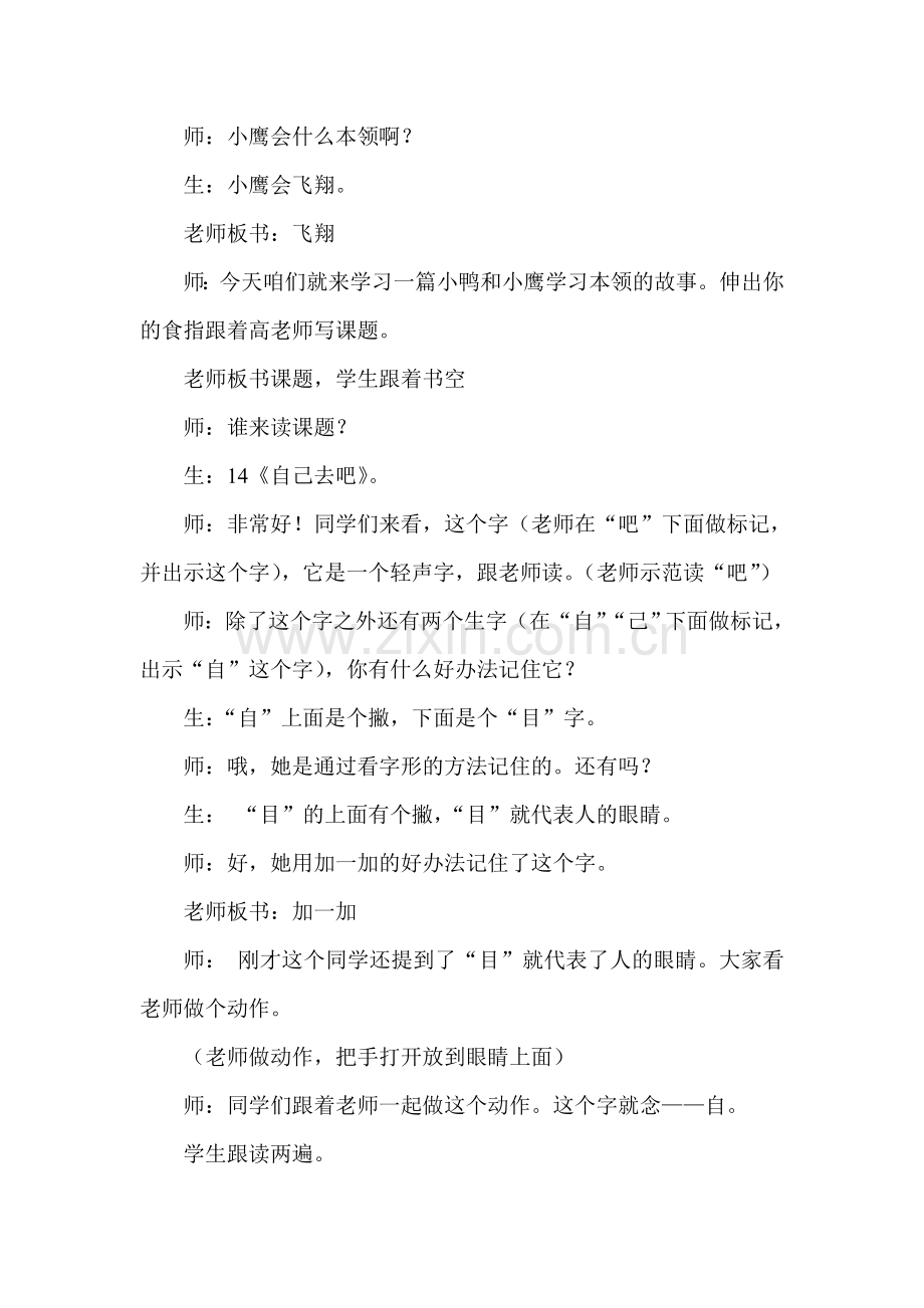 小学语文一年级上册《自己去吧》课堂实录.doc_第2页