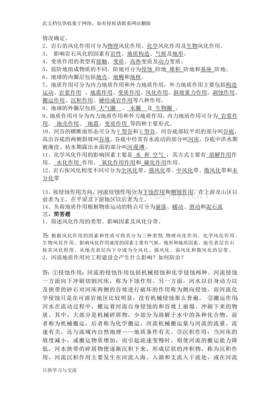 工程地质课后练习及答案教程文件.doc_第2页