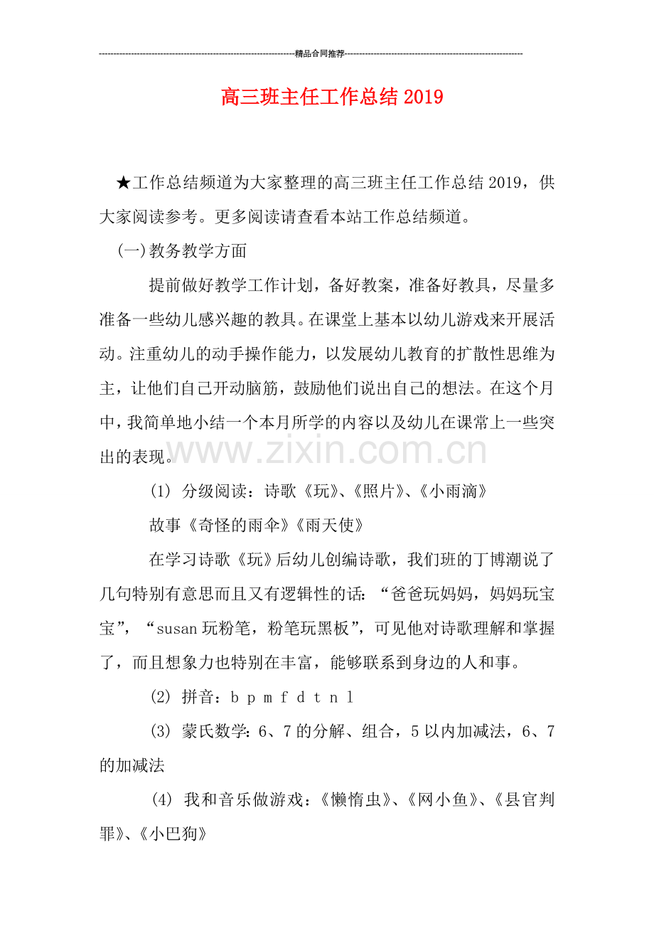 高三班主任工作总结0.doc_第1页