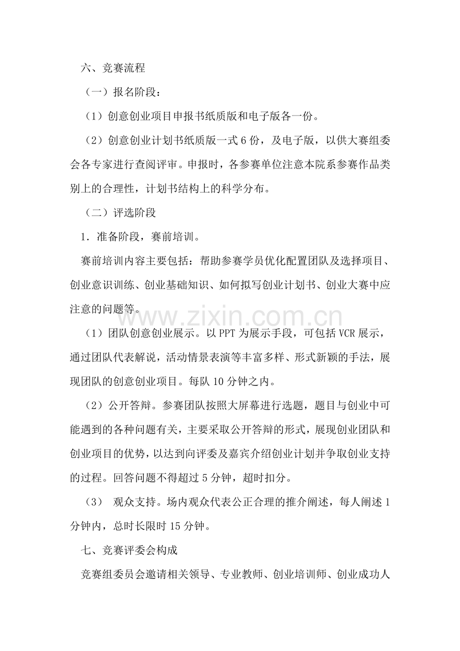 校园大学生金点子创意大赛活动策划书.doc_第2页