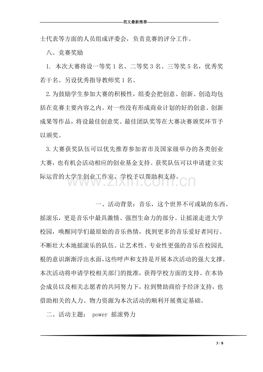 校园大学生金点子创意大赛活动策划书.doc_第3页