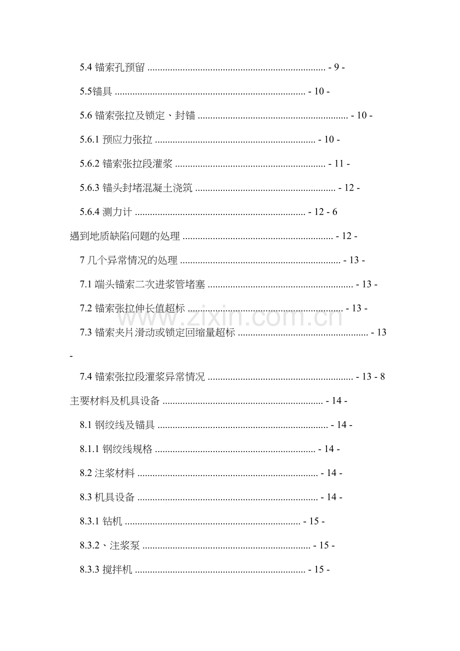 锚索框架梁首件总结报告(完成版)-2.doc_第3页