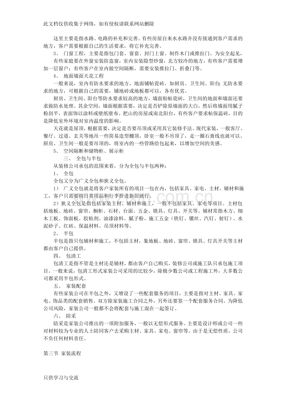 家装业务员培训资料复习过程.doc_第3页