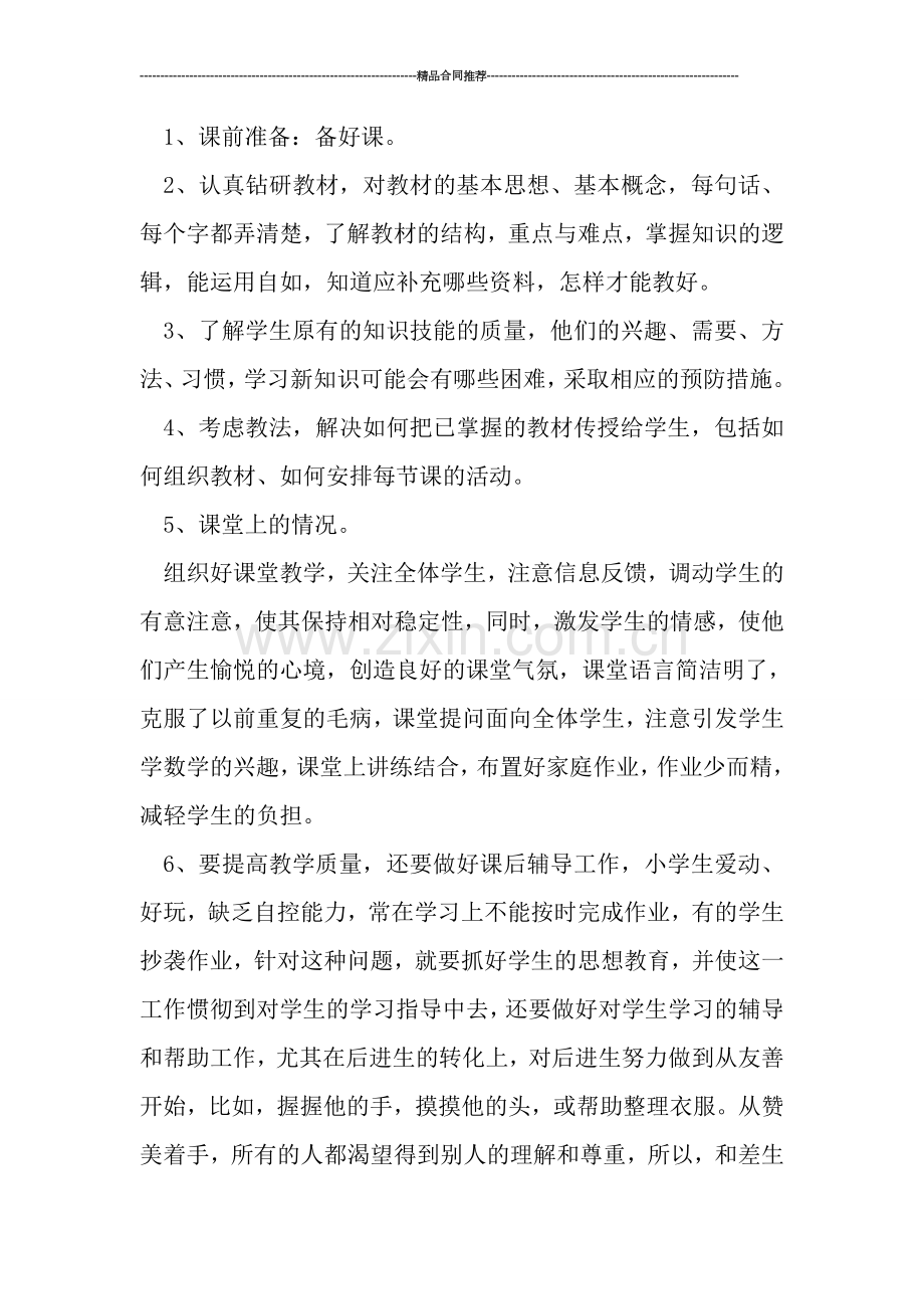 教师年度总结：初中二年级教师总结范文.doc_第2页