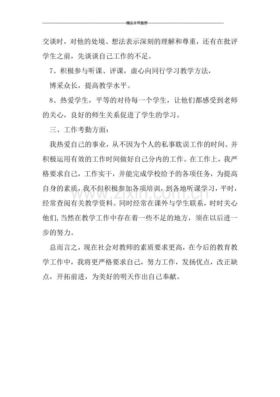 教师年度总结：初中二年级教师总结范文.doc_第3页