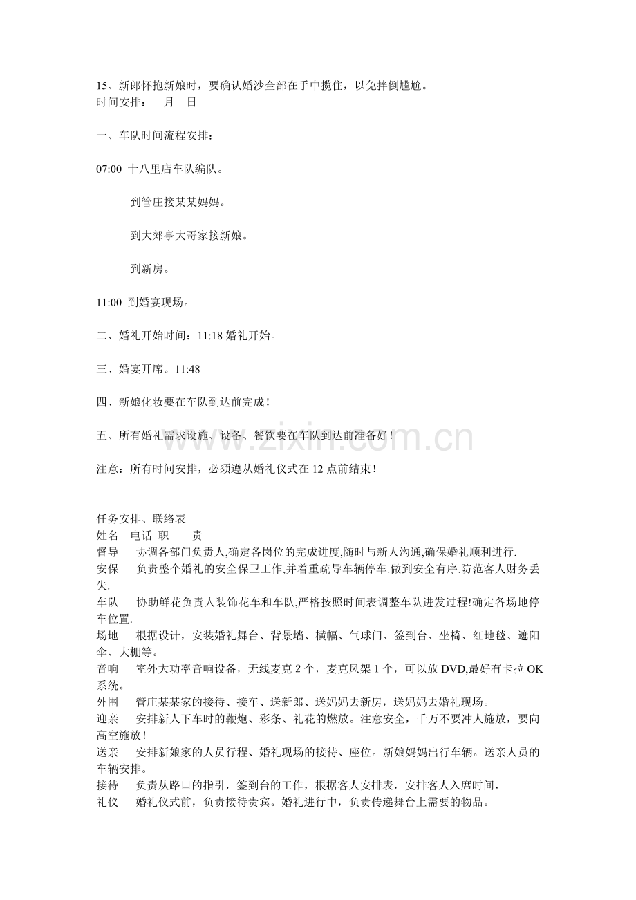 《室外婚礼》主题婚礼策划方案资料.doc_第2页