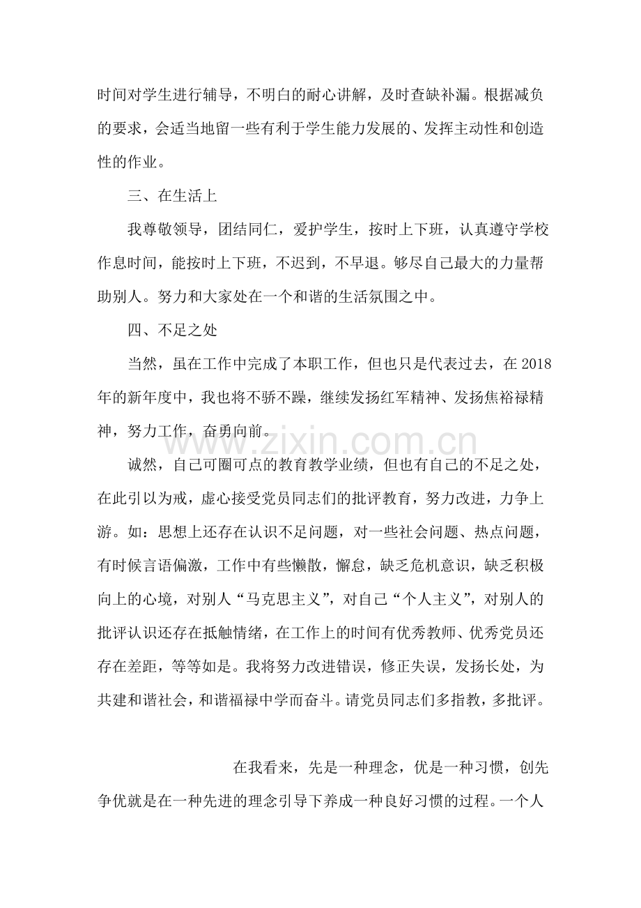 2018党员教师上半年个人总结.doc_第2页