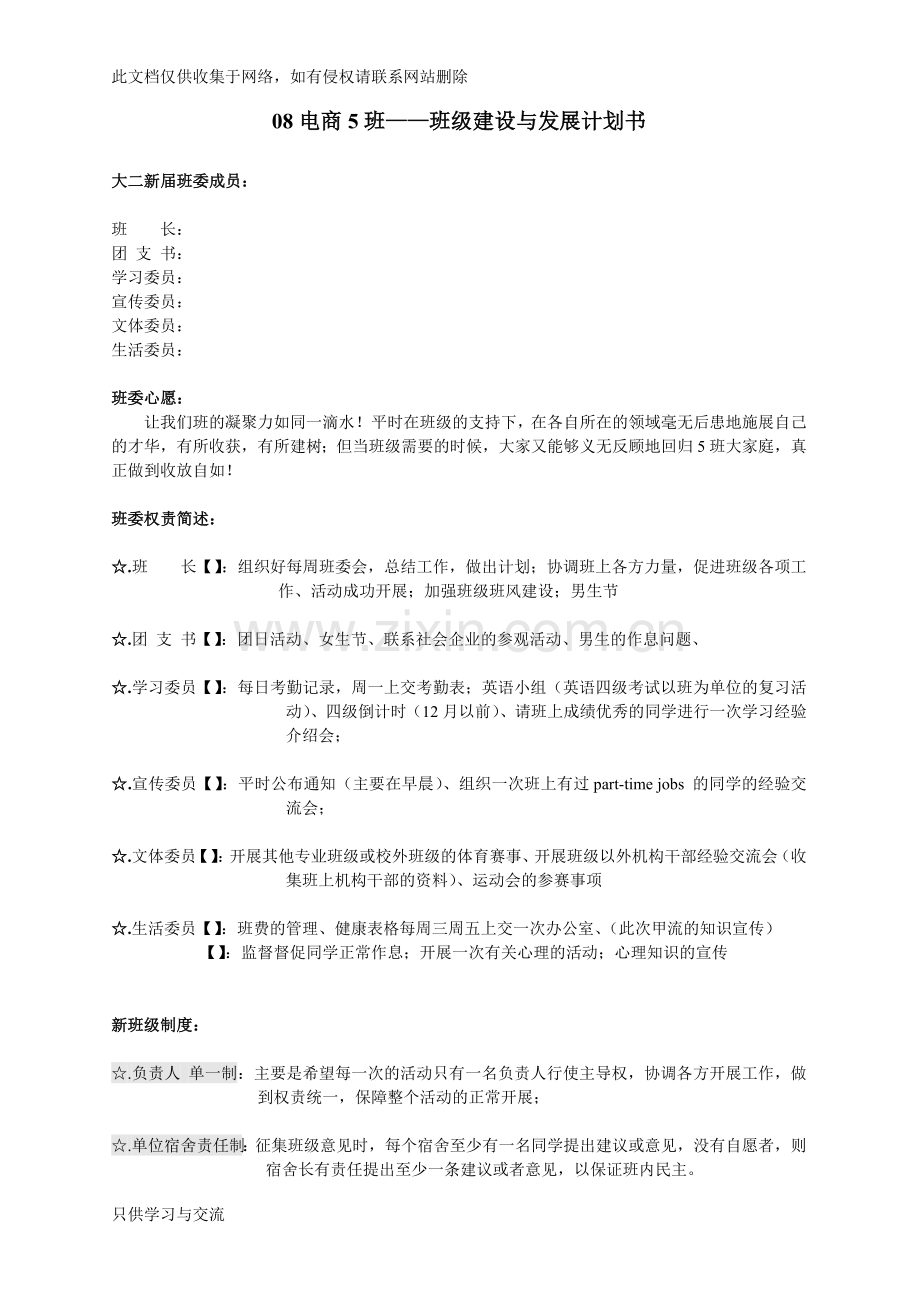 大学班级建设与发展计划书资料讲解.doc_第1页