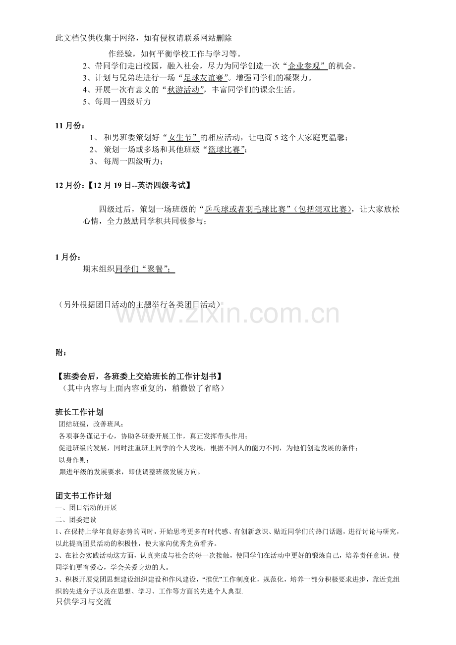 大学班级建设与发展计划书资料讲解.doc_第3页