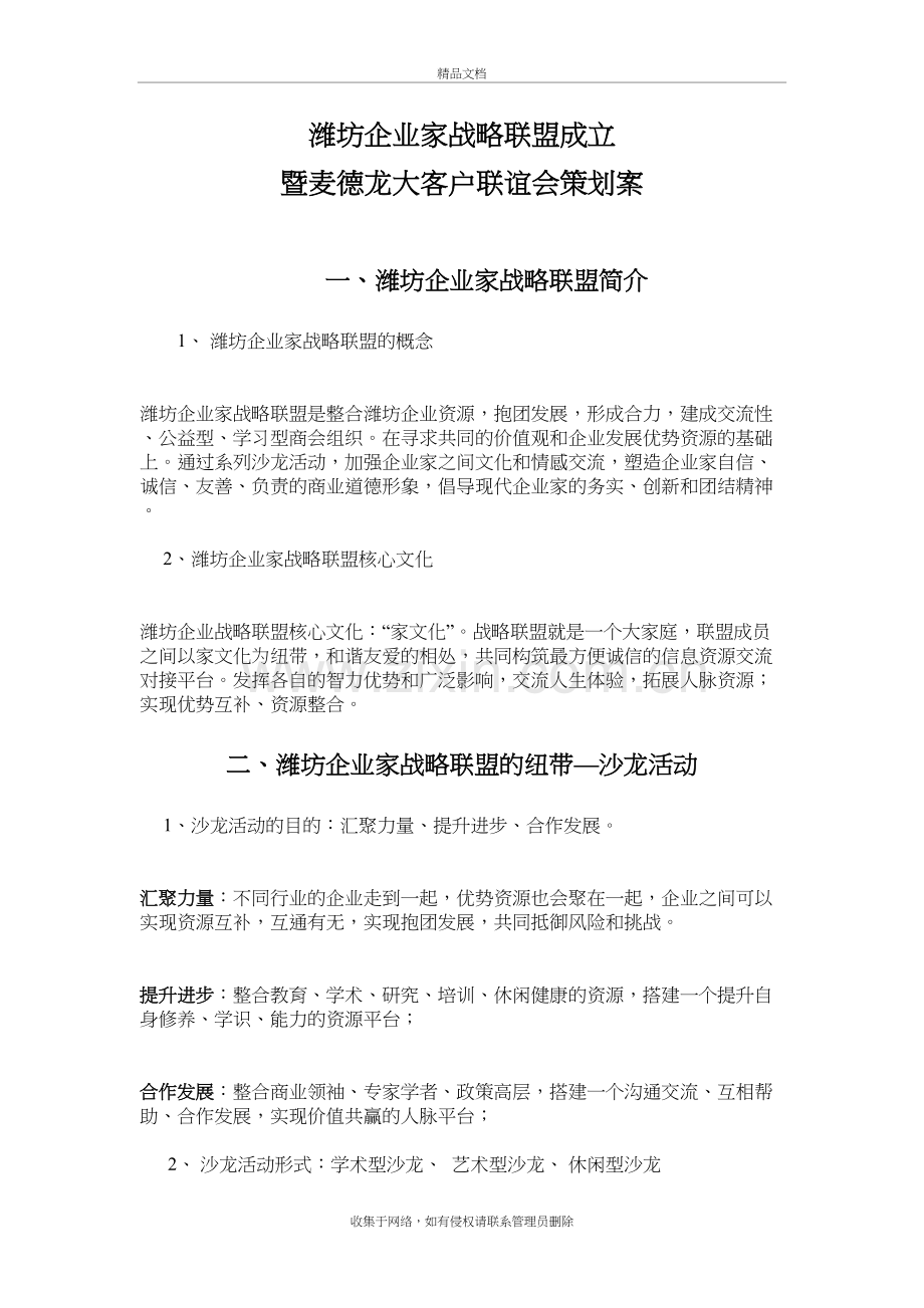 潍坊企业家联盟会成立策划案说课材料.doc_第2页