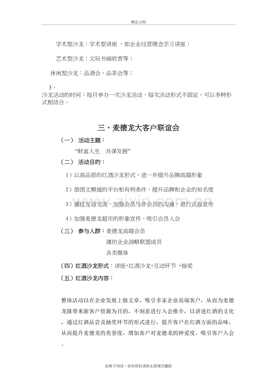 潍坊企业家联盟会成立策划案说课材料.doc_第3页