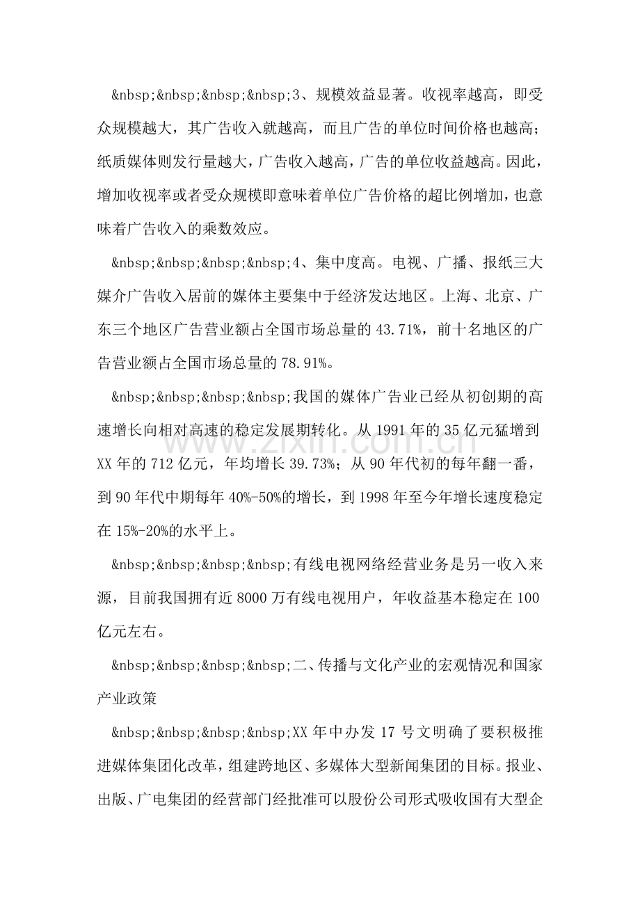 银行关于传播与文化产业的调研.doc_第2页