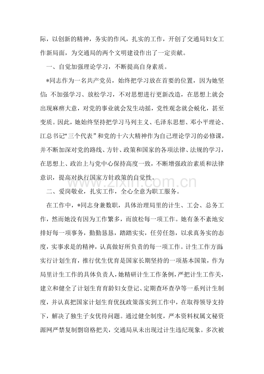 山区农民的贴心人(村党支部书记事迹材料).doc_第2页