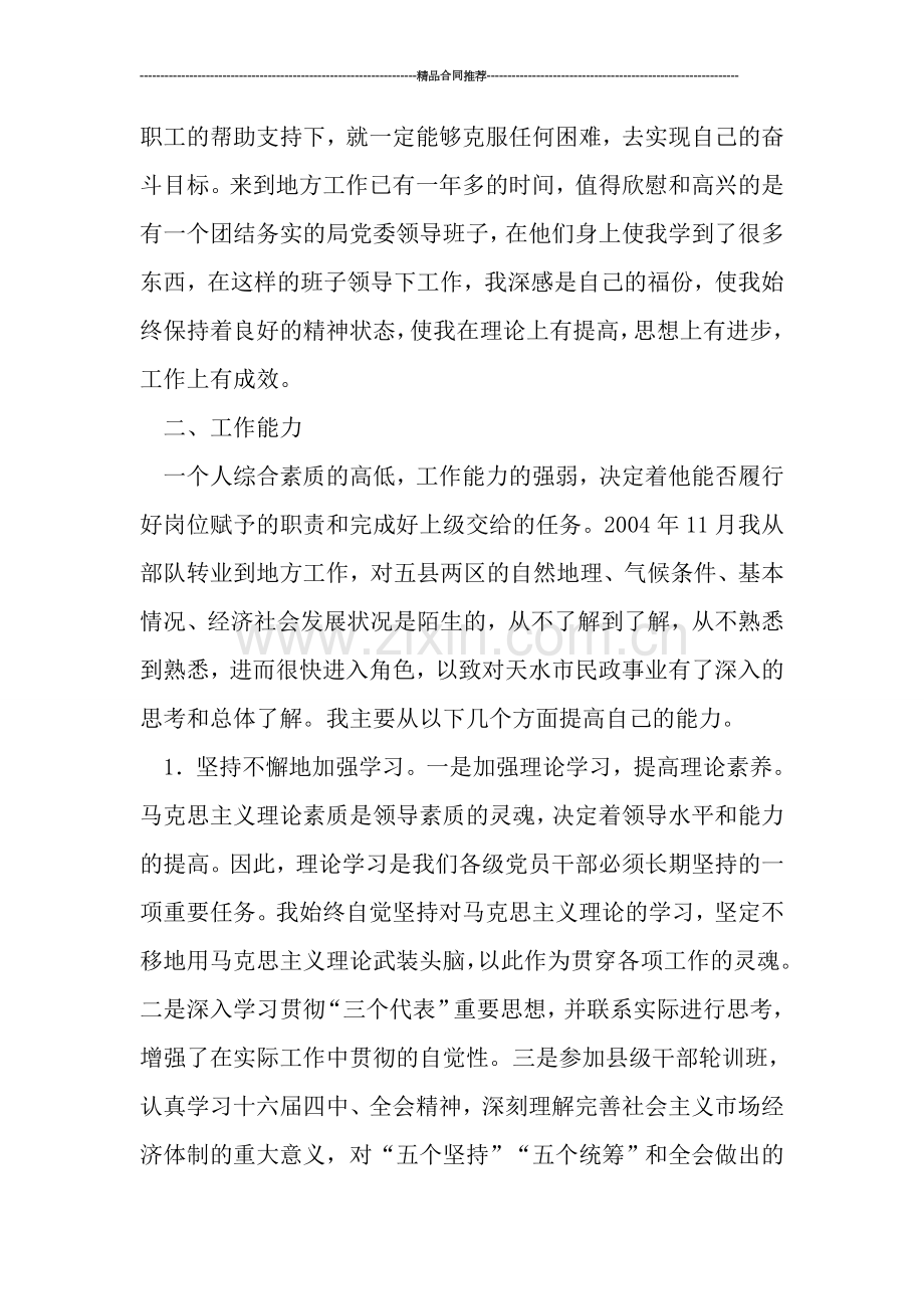 民政工作总结范文(三).doc_第2页