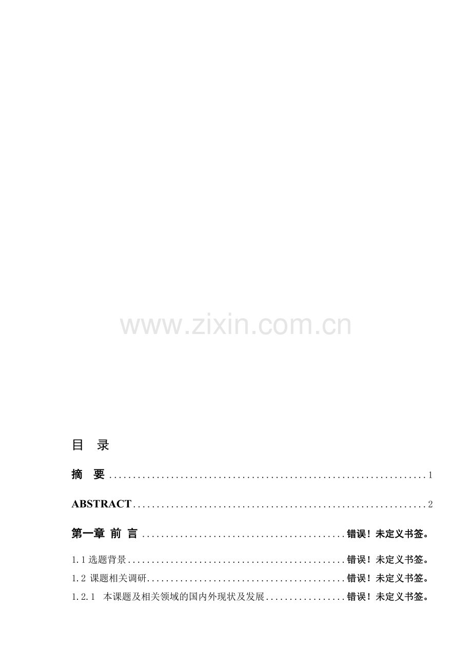 水泵叶轮冲压工艺与模具设计目录-摘要.doc_第1页