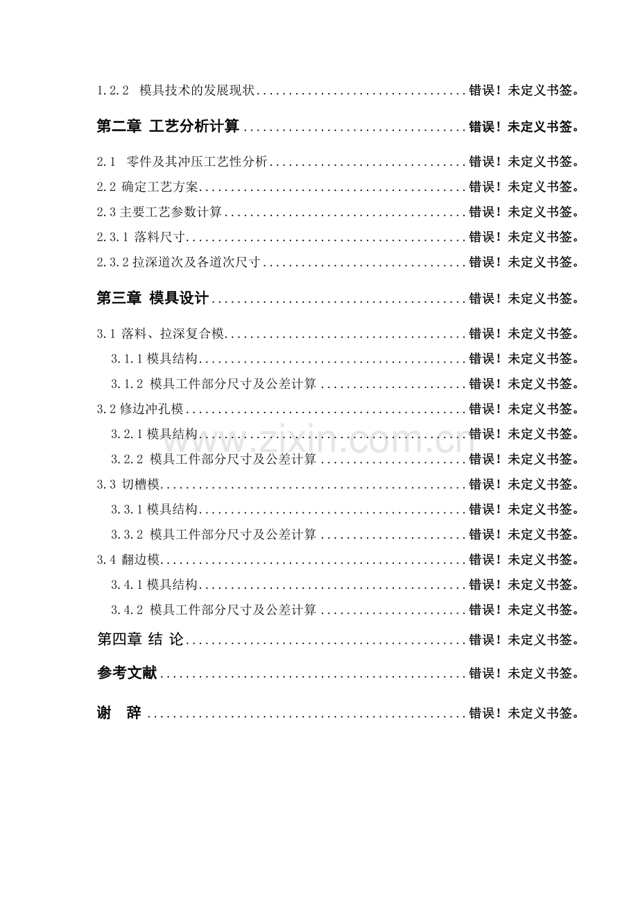 水泵叶轮冲压工艺与模具设计目录-摘要.doc_第2页