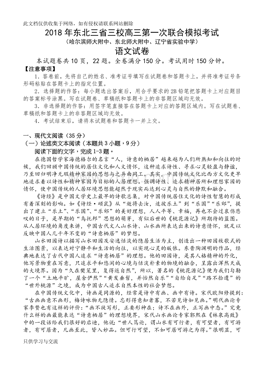 东北三省三校届高三第一次模拟考试语文试卷(含答案)教学总结.doc_第1页