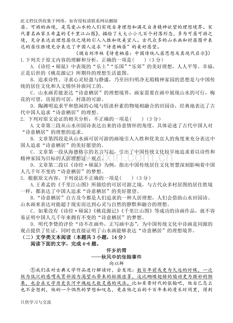 东北三省三校届高三第一次模拟考试语文试卷(含答案)教学总结.doc_第2页