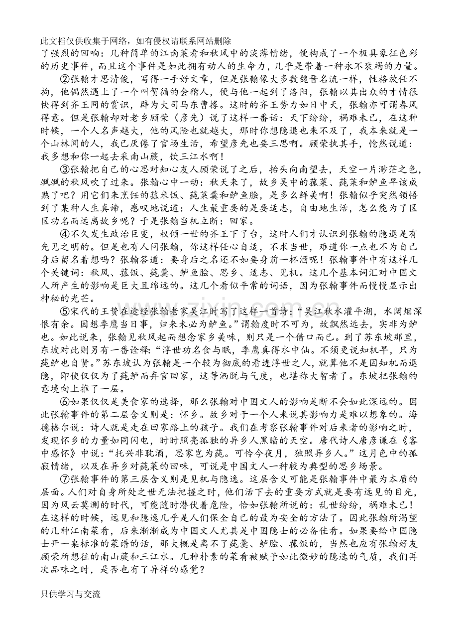 东北三省三校届高三第一次模拟考试语文试卷(含答案)教学总结.doc_第3页