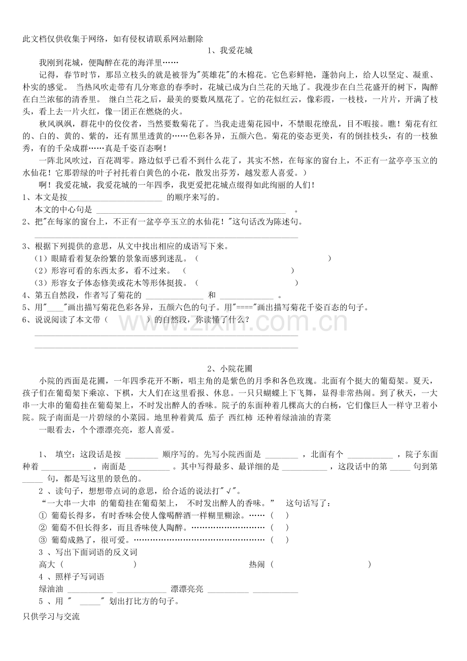 小学三年级课外阅读训练题40篇知识分享.doc_第1页