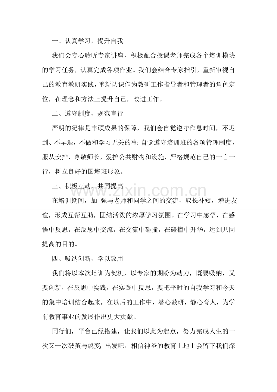 学前教育教研员培训班学员代表发言稿.doc_第2页