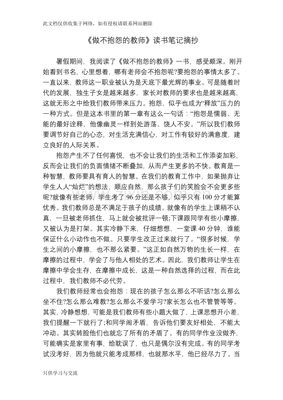 小学教师读书笔记12篇复习过程.doc_第1页