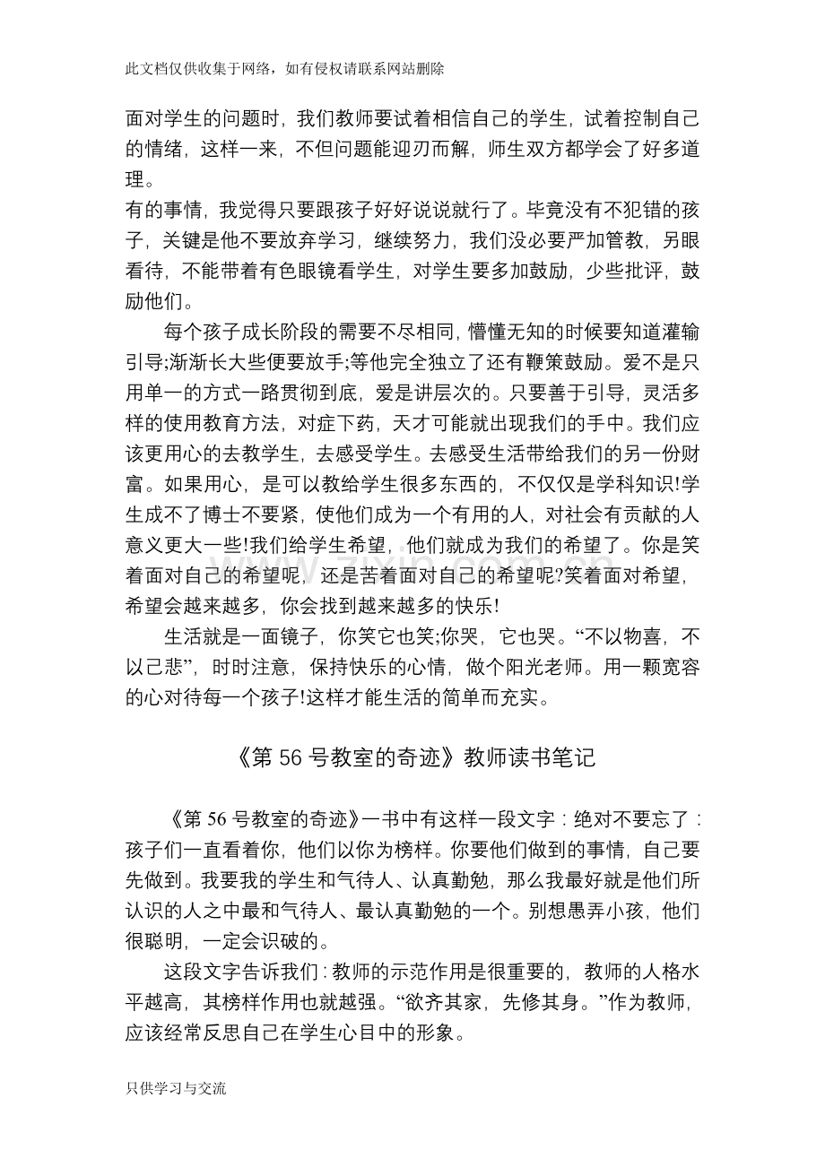 小学教师读书笔记12篇复习过程.doc_第2页