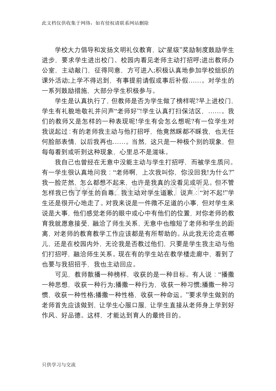 小学教师读书笔记12篇复习过程.doc_第3页