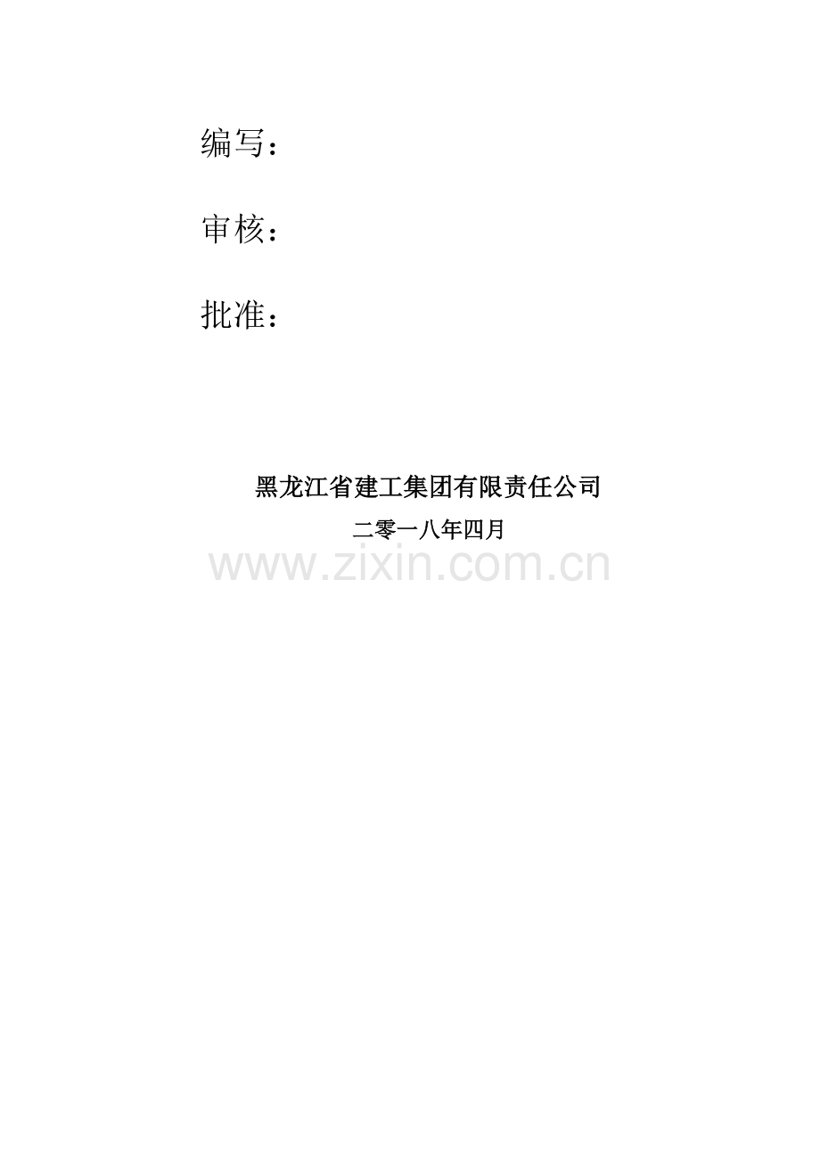 施工电梯安装和拆除专项方案资料.doc_第3页