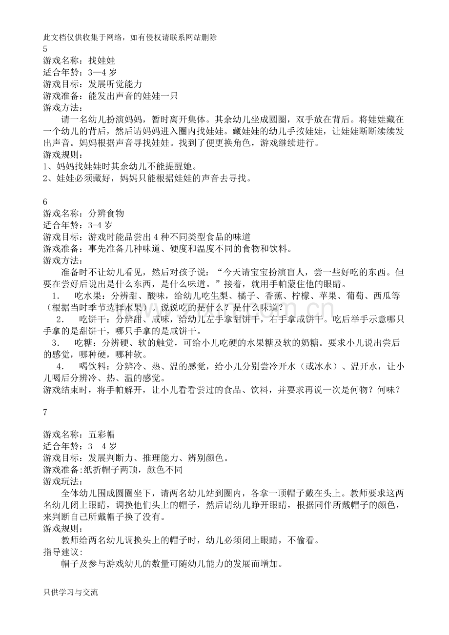 幼儿园小班、中班、大班智力游戏教案教案资料.doc_第2页