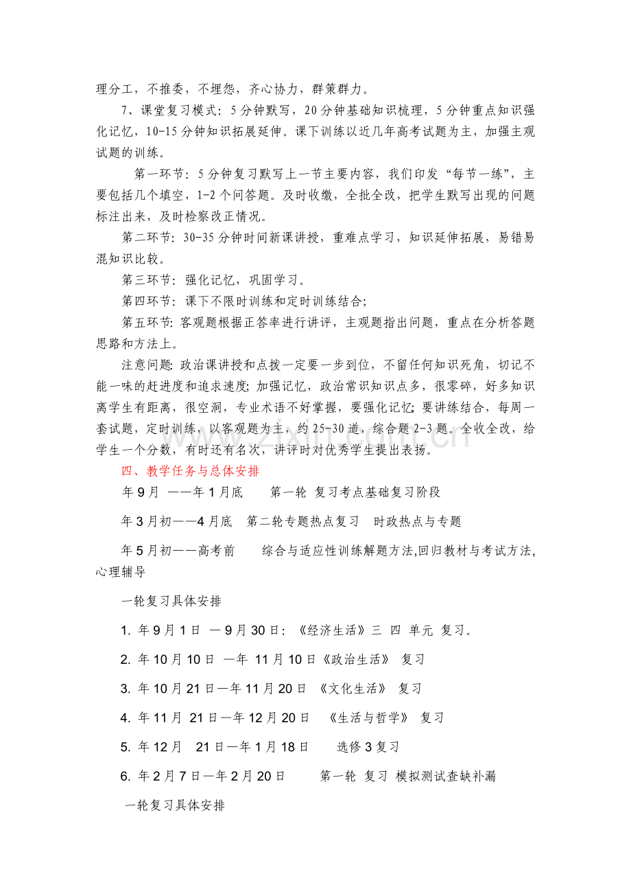 一中高三政治一轮复习计划.doc_第3页