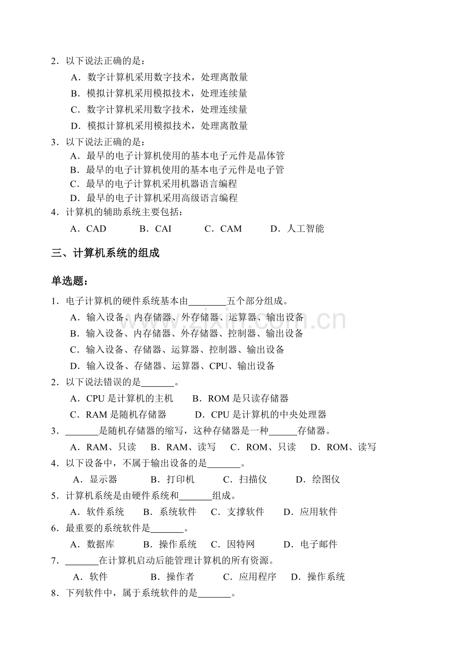 《信息技术基础》模块练习题-客观性试题资料.doc_第3页