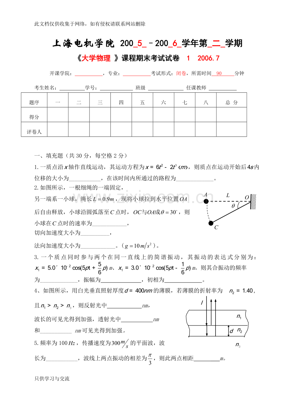 大学物理期末考试题上册10套附答案教学教材.doc_第1页