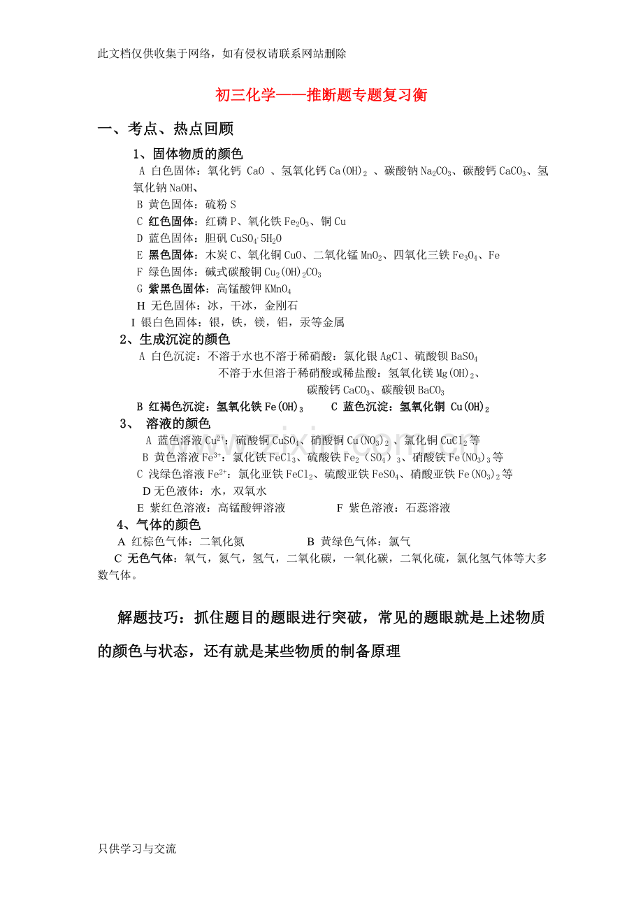 初三化学推断题专项练习(含答案)学习资料.doc_第1页