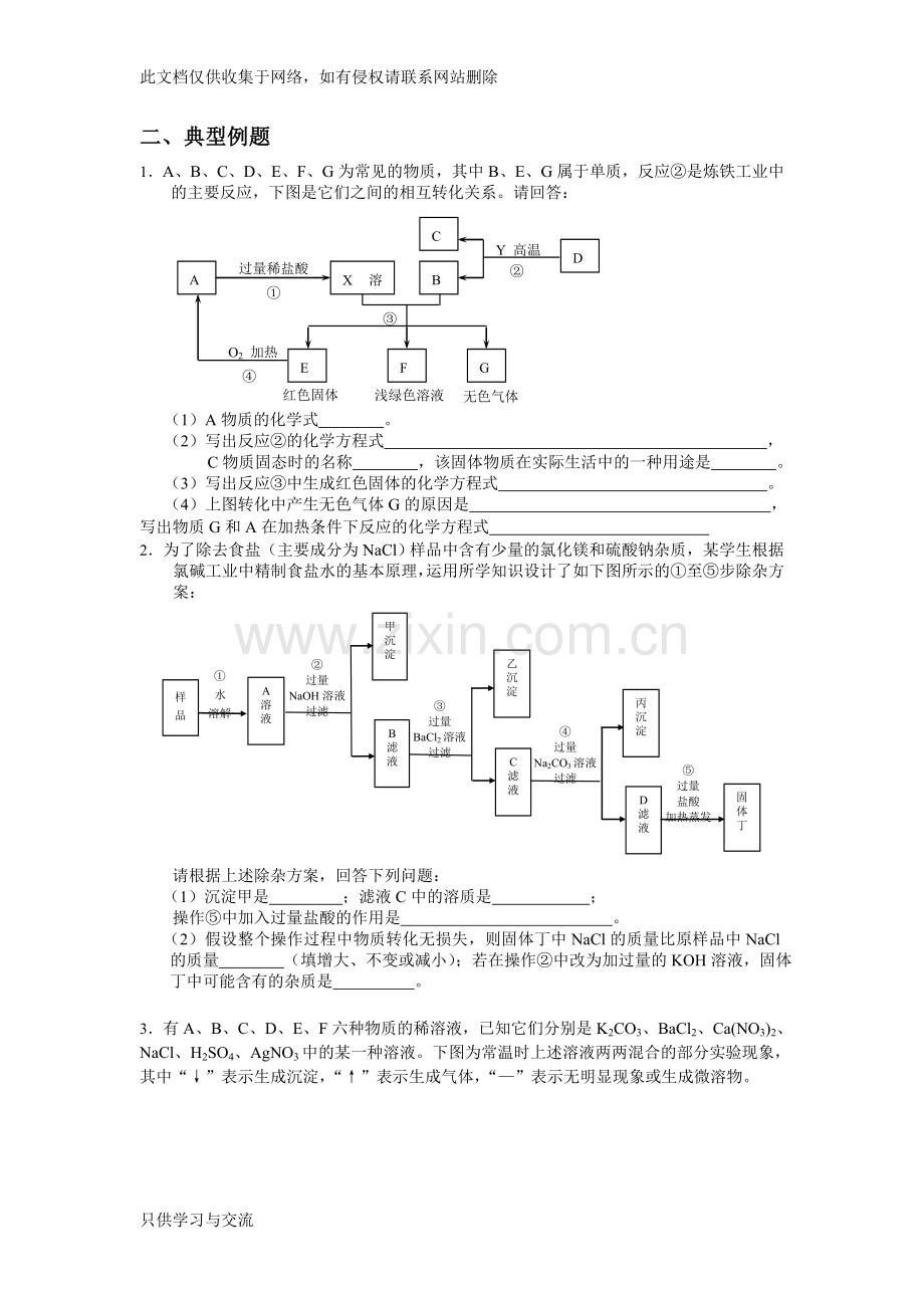 初三化学推断题专项练习(含答案)学习资料.doc_第2页