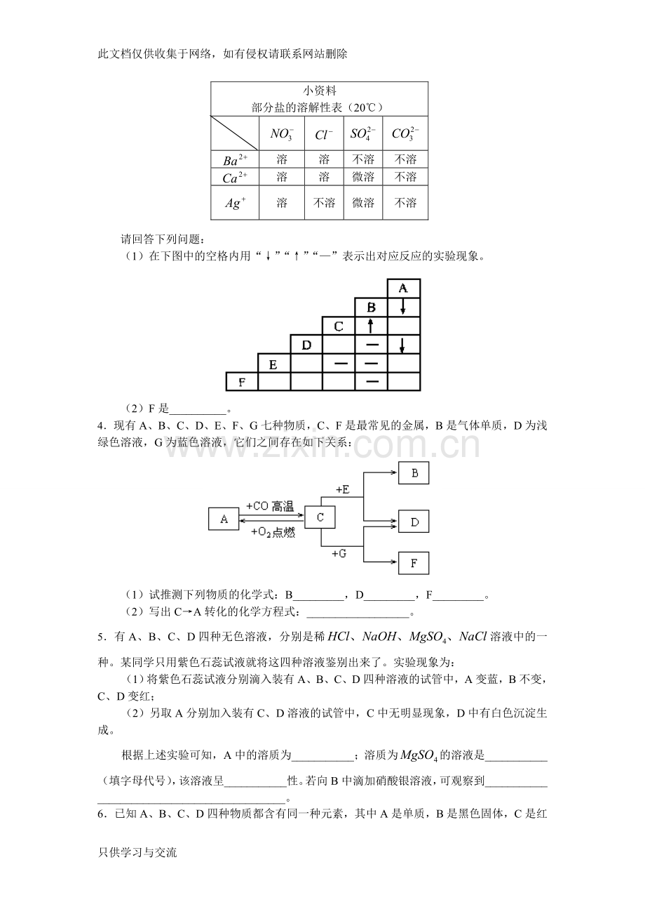 初三化学推断题专项练习(含答案)学习资料.doc_第3页