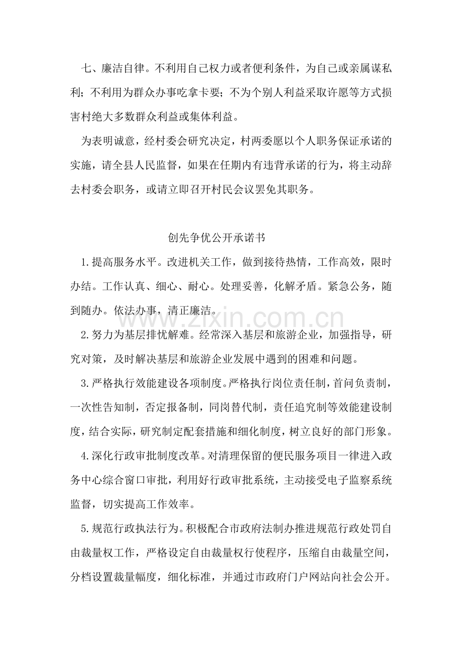 社区委员会公开承诺书.doc_第2页